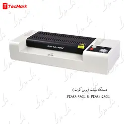 دستگاه لمینت(پرس کارت)PDA3-330L & PDA4-230L