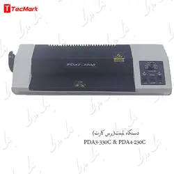 دستگاه لمینت (پرس کارت)PDA3-330C & PDA4-230C