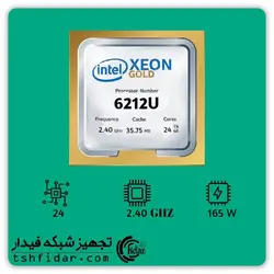 پردازنده سرور INTEL XEON GOLD 6212U - تجهیز شبکه فیدار