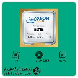 پردازنده سرور INTEL XEON GOLD 5215 - تجهیز شبکه فیدار