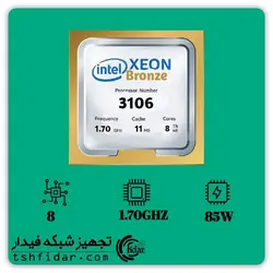 پردازنده سرور Intel Xeon Bronze 3106 - تجهیز شبکه فیدار