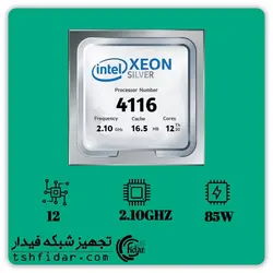 پردازنده سرور INTEL XEON SILVER 4116 - تجهیز شبکه فیدار