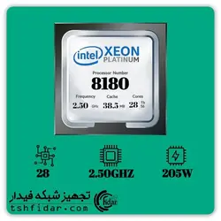 پردازنده سرور INTEL XEON PLATINUM 8180 - تجهیز شبکه فیدار