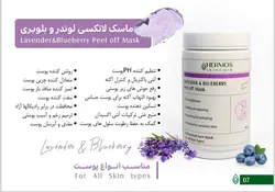 ماسک پیلاف اسطوخودوس هرموس