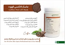ماسک پیلاف قهوه هرموس