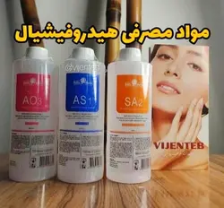 مواد مصرفی دستگاه هیدروفیشیال