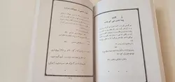 کتاب کلیات مرتاضنامه هندی