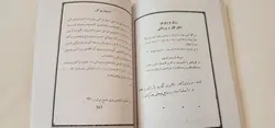 کتاب کلیات مرتاضنامه هندی