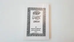 کتاب صمور هندی یا کنزالذهب (سحرالکهان)