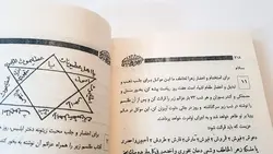 کتاب صمور هندی یا کنزالذهب (سحرالکهان)