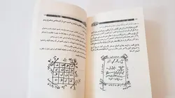کتاب صمور هندی یا کنزالذهب (سحرالکهان)