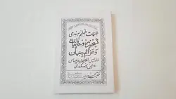 کتاب طلسمات طمطم هندی تسخیر روحانیات و عزائم جنیان