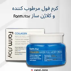 [Farmstay] Collagen Water Full Moist Cream کرم فول مرطوب کننده و کلاژن ساز فارم استی