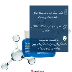 [Farmstay] Collagen Water Full Moist Cream کرم فول مرطوب کننده و کلاژن ساز فارم استی