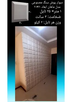 دیوارپوش سنگ مصنوعی - پروفیل سامان