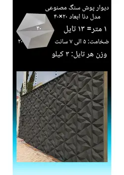 دیوارپوش سنگ مصنوعی - پروفیل سامان