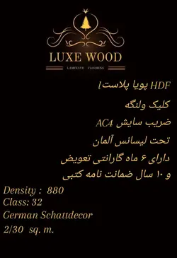 پارکت لمینت LUXE WOOD812