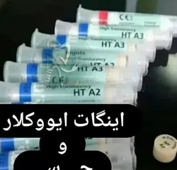 اینگات ایووکلار &bull; شرکت تجهیزات دندانپزشکی و دندانسازی روژآوا