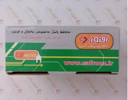 محافظ ولتاژ 2 خانه مخصوص یخچال و فریزر ارت دار