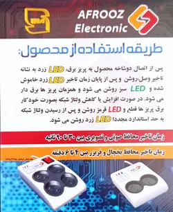 محافظ ولتاژ مخصوص لوازم صوتی و تصویری کابل 5 متر