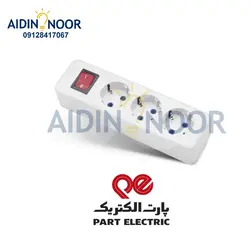 چند راهی پارت الکتریک مدل شهاب 3 خانه سیمی | ارت و کلید - آیدین نور