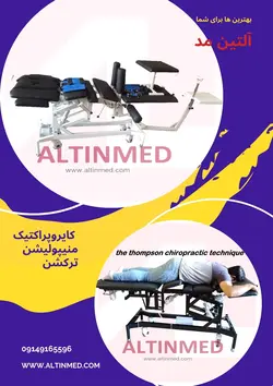 تخت ترکشن باسیستم جدید کشش کمر | آلتین مد