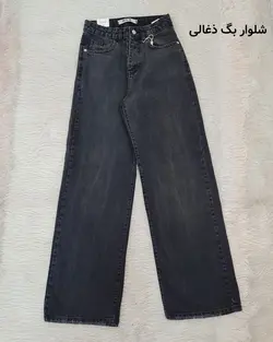 شلوار بگ ذغالی زنانه جین قد 107 &mdash; AmirVIP