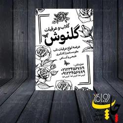 تراکت فروش گلاب و عرقیات