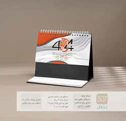 تقویم رومیزی ونداد کد 216