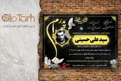 طرح آگهی اعلامیه ترحیم پدرم لایه باز