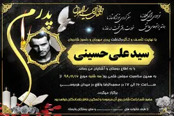 طرح آگهی اعلامیه ترحیم پدرم لایه باز