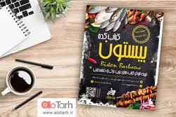 طرح لایه باز منو کباب کده PSD