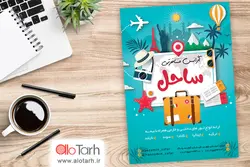 طرح تراکت آژانس مسافرتی لایه باز PSD