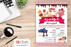 طرح تراکت شیرینی PSD