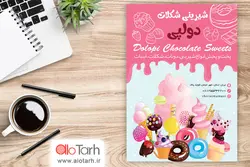 طرح تراکت شیرینی و شکلات PSD