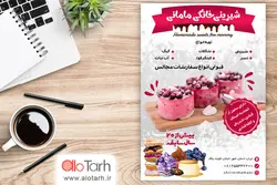 طرح  تراکت شیرینی فروشی لایه باز PSD