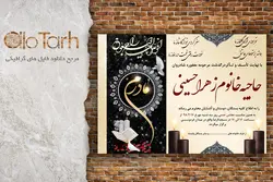 لایه باز اعلامیه ترحیم مادرم فایل PSD