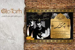 طرح اعلامیه ترحیم لایه باز PSD