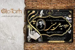 طرح اعلامیه ترحیم پسرم لایه باز