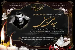 طرح اعلامیه ترحیم جوان ناکام لایه باز PSD