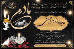 لایه باز اعلامیه ترحیم لایه باز مادرم PSD