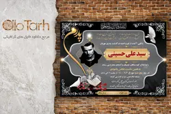 اعلامیه ترحیم پدرم لایه باز PSD