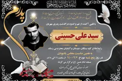 اعلامیه ترحیم پدرم لایه باز PSD
