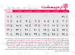 جدول تقویم 1401