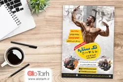 تراکت باشگاه بدنسازی طرح PSD