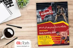 طرح لایه باز تراکت باشگاه بدنسازی