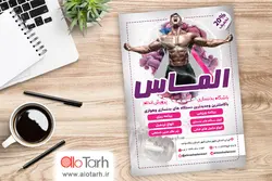 تراکت باشگاه بدنسازی طرح لایه باز