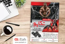 طرح تراکت بدنسازی و پروش اندام PSD