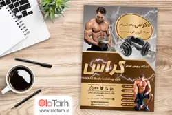 تراکت بدنسازی و پروش اندام PSD