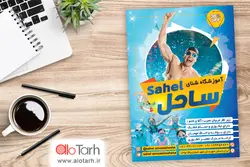 تراکت استخر و شنا لایه باز